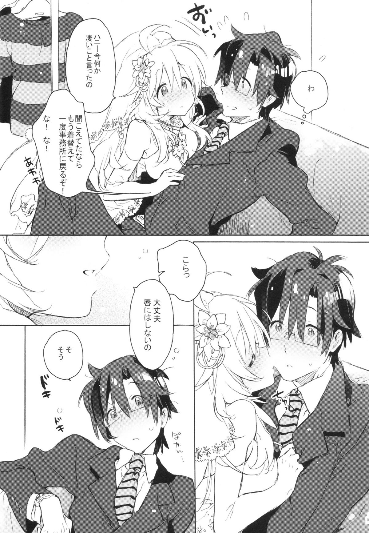 Sekaijuu no Hana o Motte Kimi ni Aisareni Kitanda page 8 full