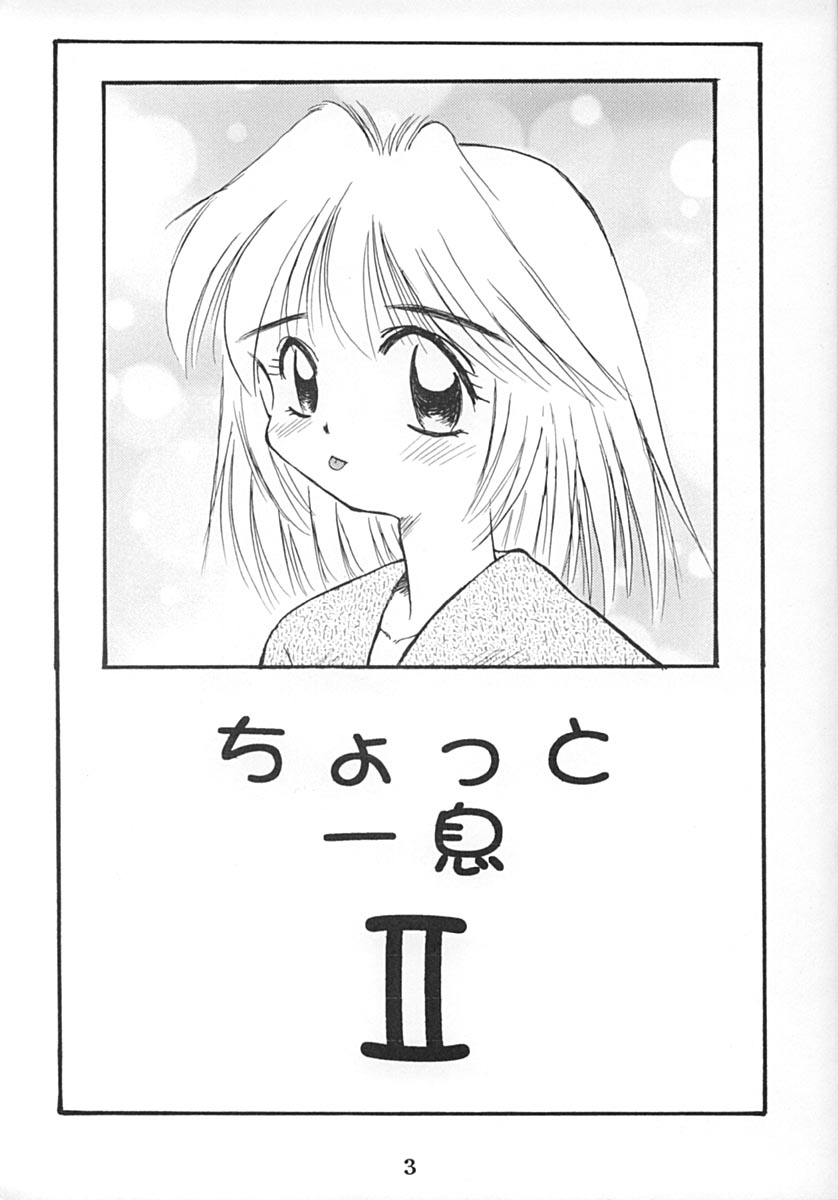 Chotto Hitoiki II page 2 full