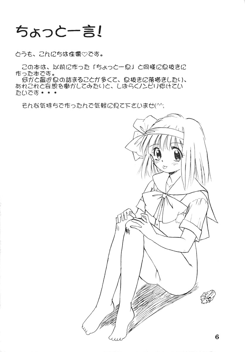 Chotto Hitoiki II page 5 full