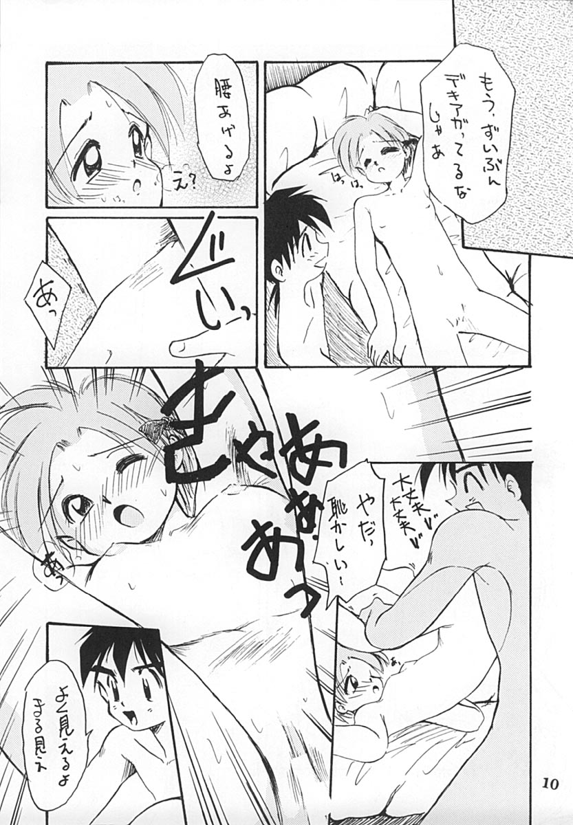 Chotto Hitoiki II page 9 full