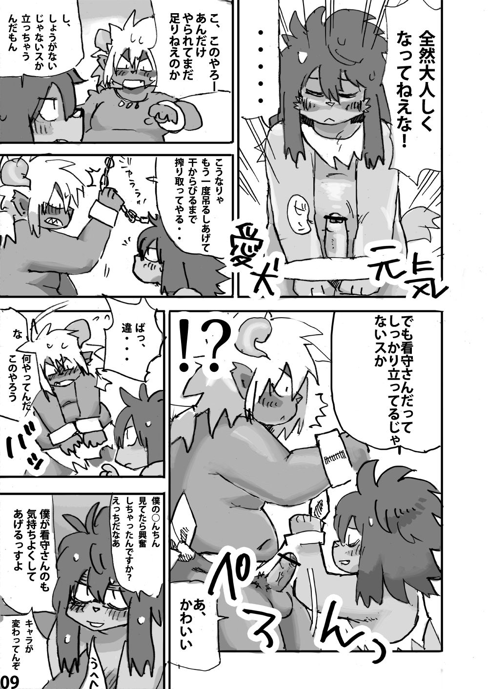 Momoiro Prison page 10 full