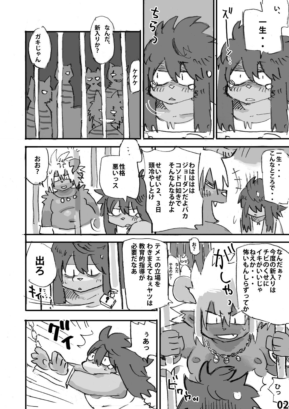 Momoiro Prison page 3 full