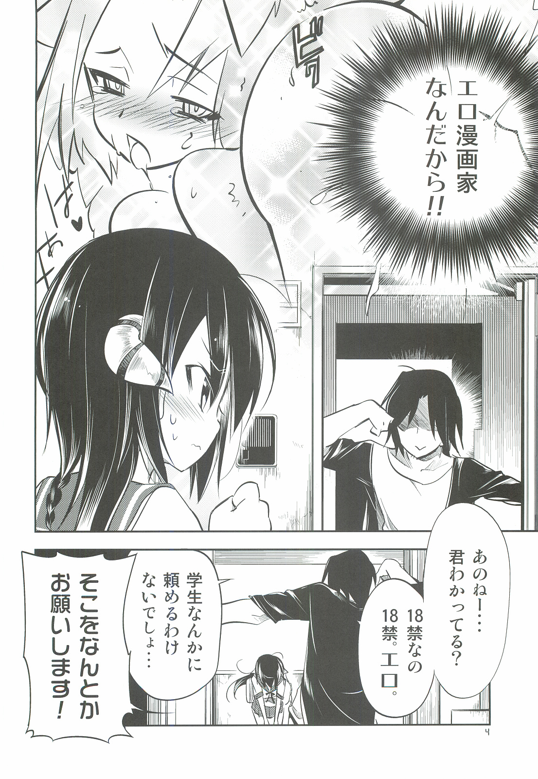 Hinichijouteki na Boku no Nichijou page 3 full