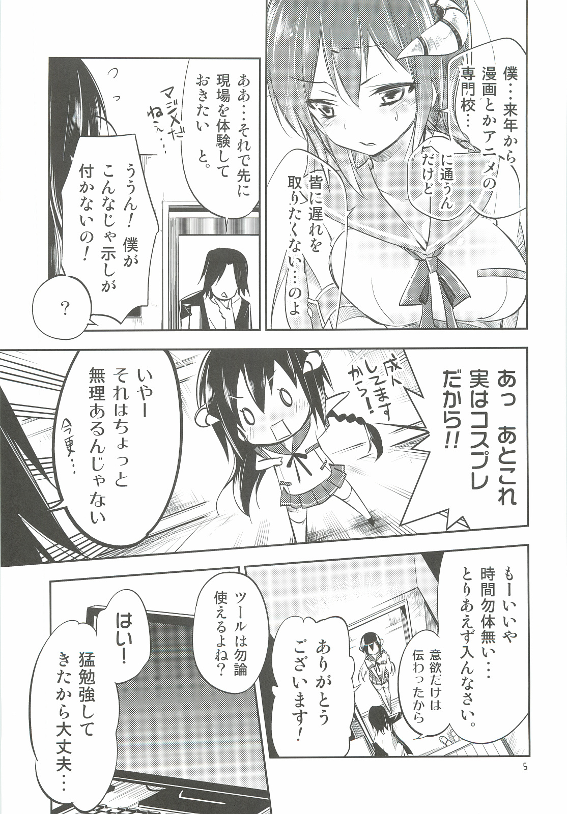 Hinichijouteki na Boku no Nichijou page 4 full