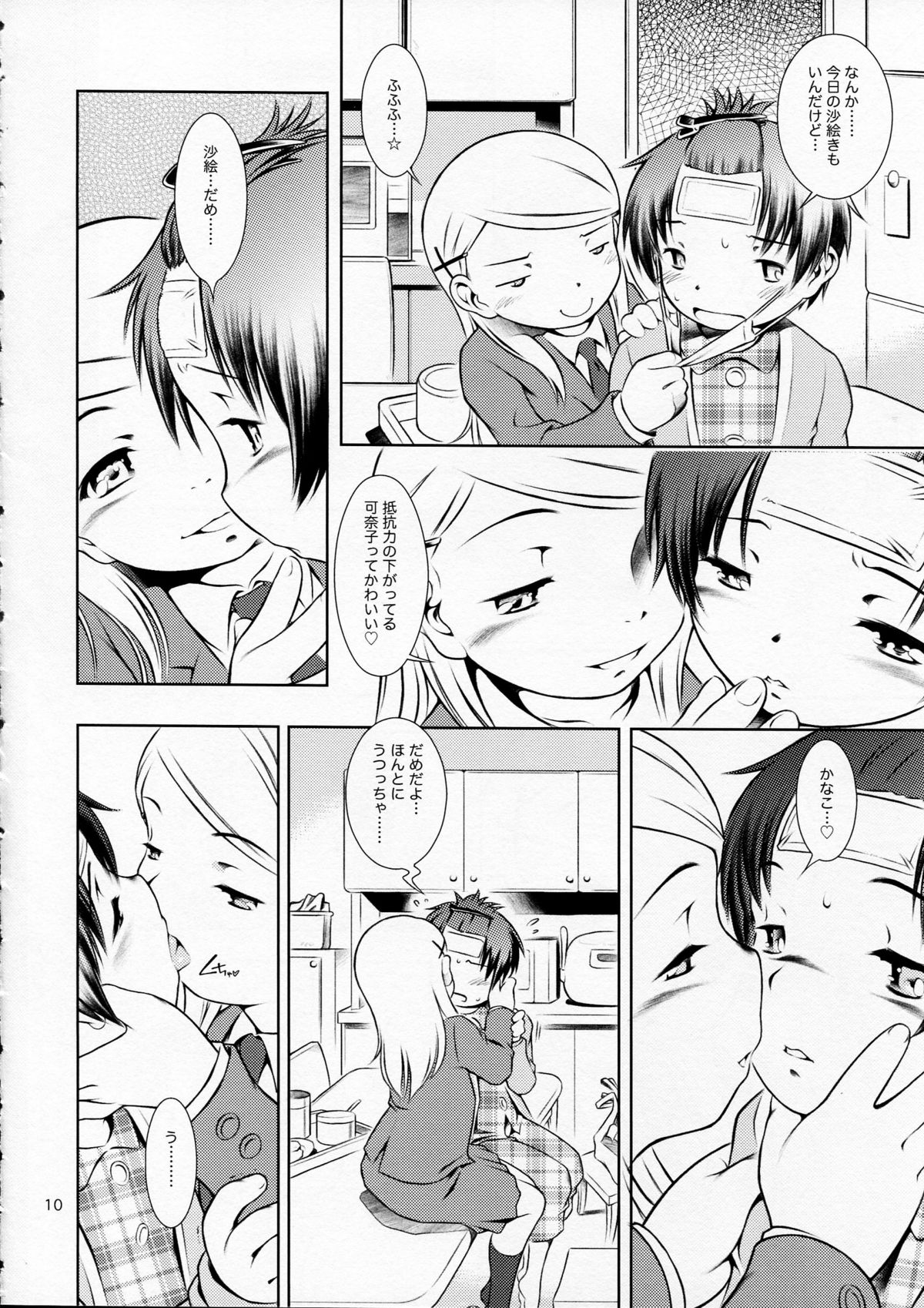 Houkago Pandemic page 10 full