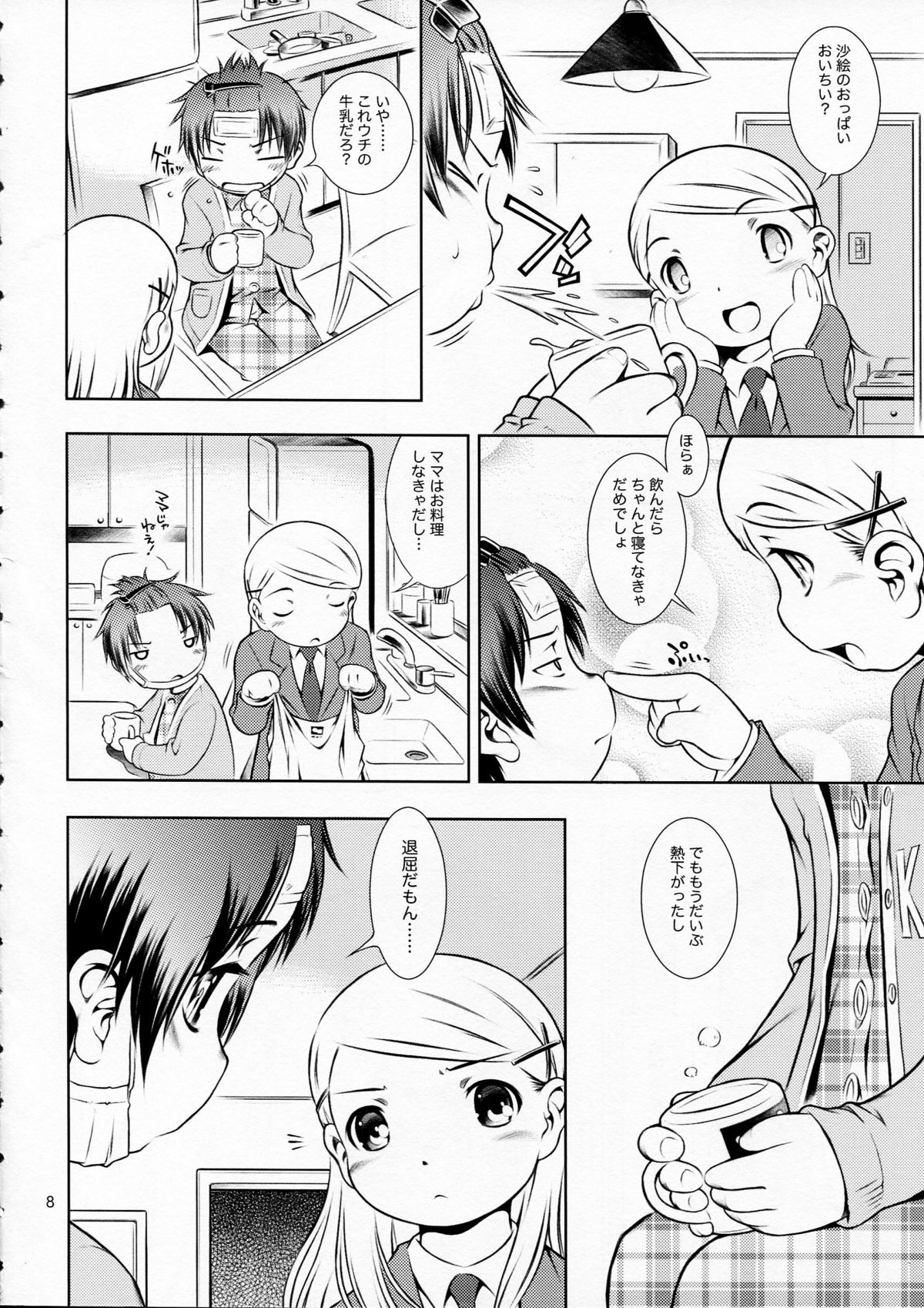 Houkago Pandemic page 8 full