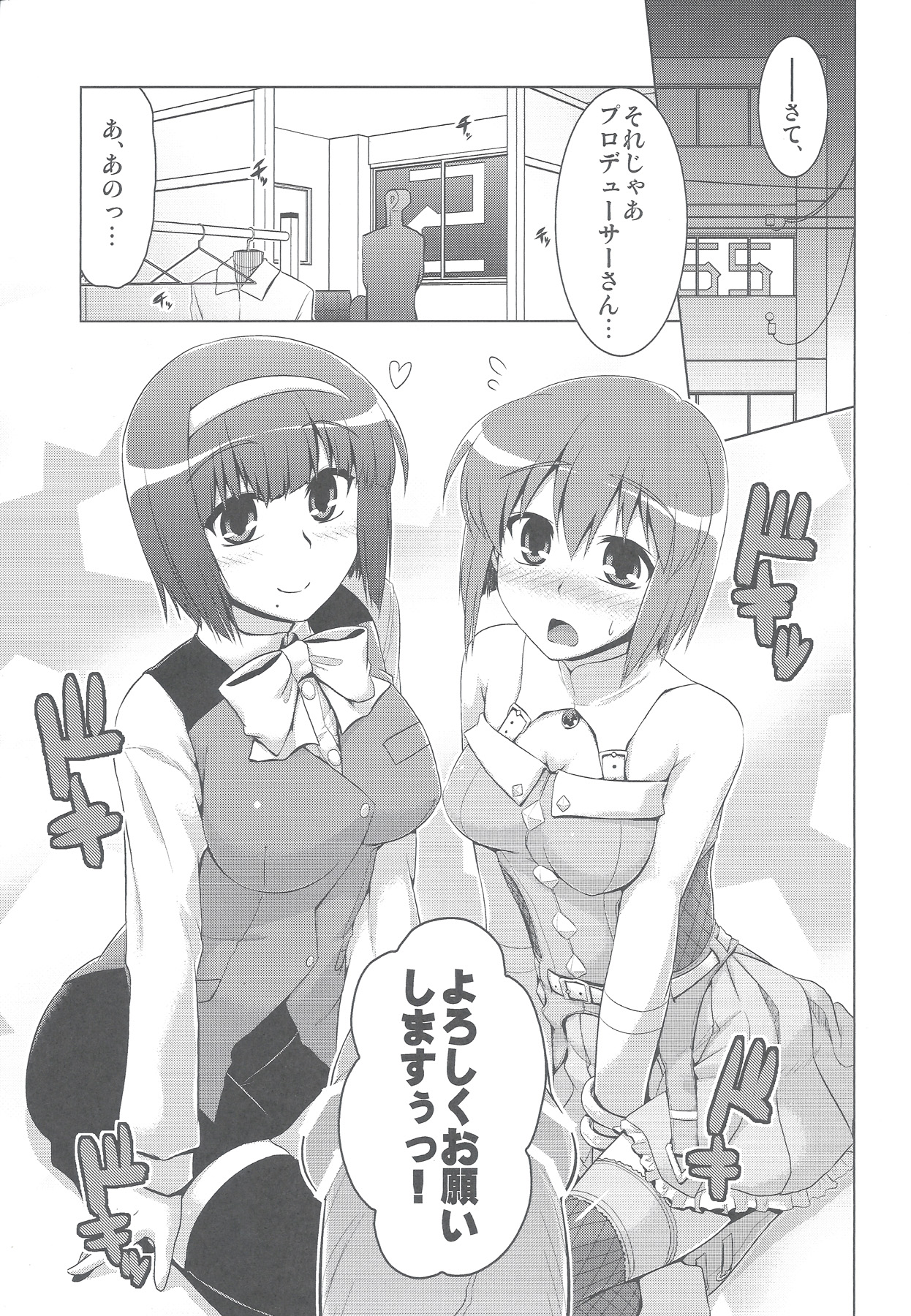 Futari no Burst Appeal page 1 full