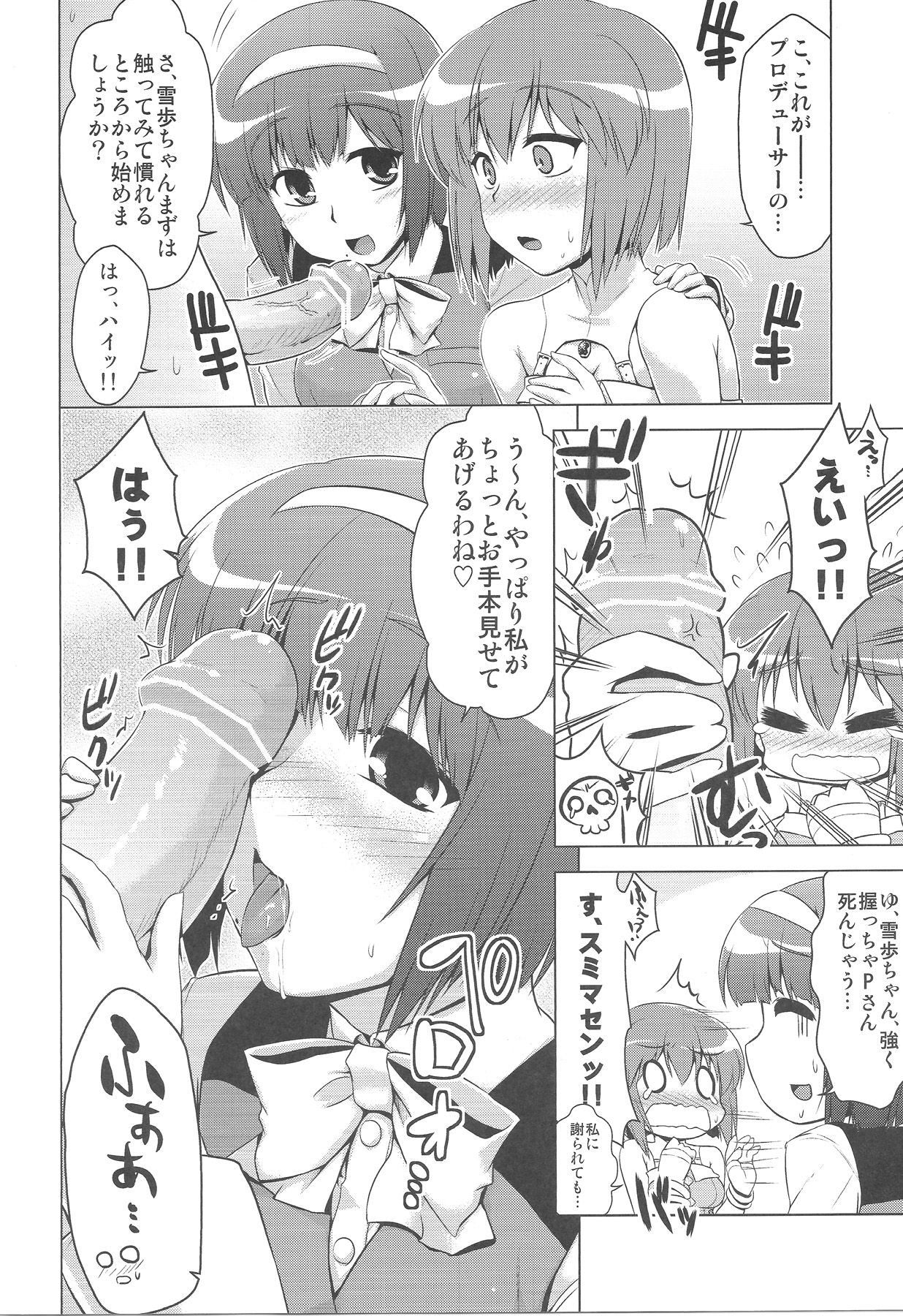 Futari no Burst Appeal page 2 full