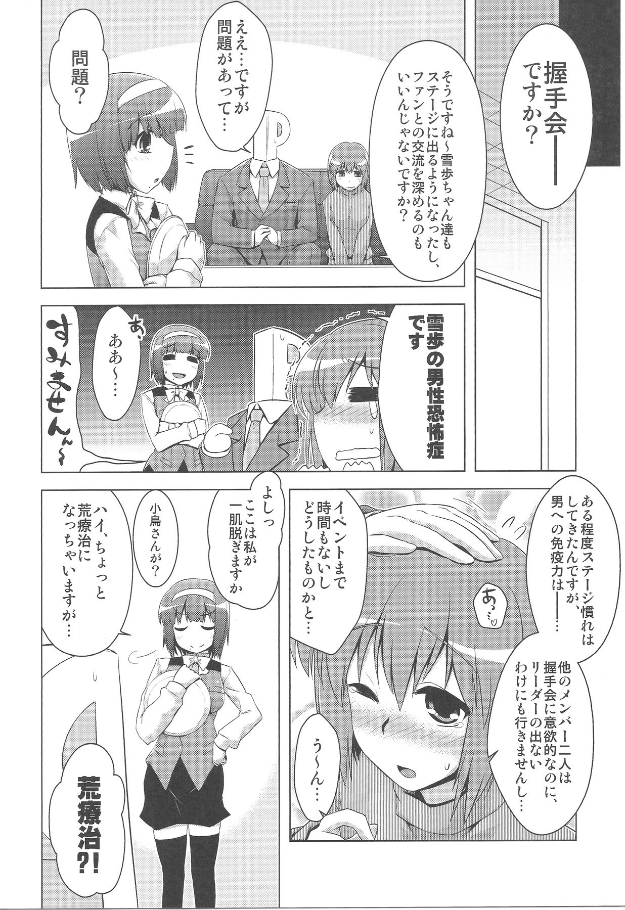 Futari no Burst Appeal page 6 full