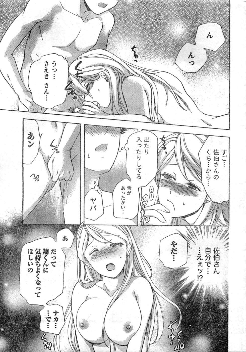 Monthly Vitaman 2007-02 page 6 full