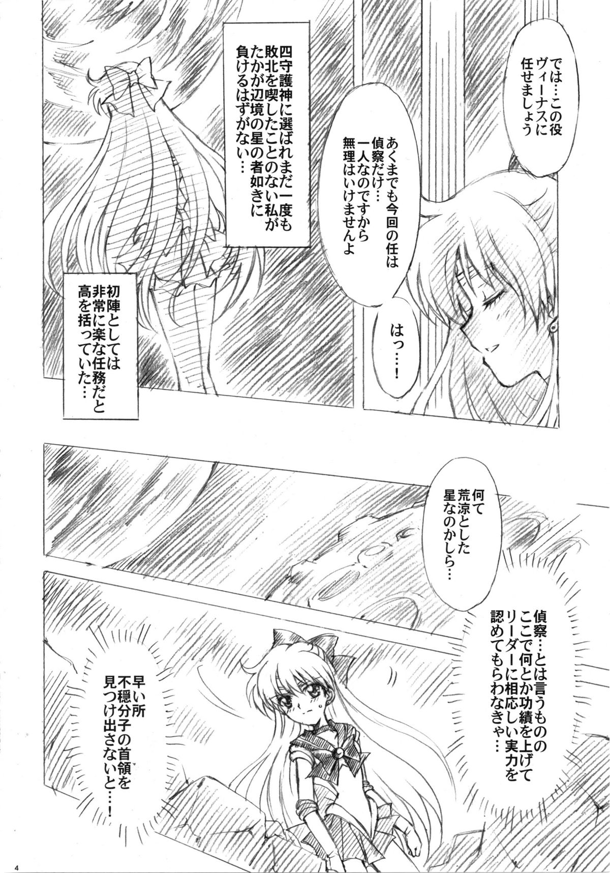 Gisei to Inori wo... page 4 full