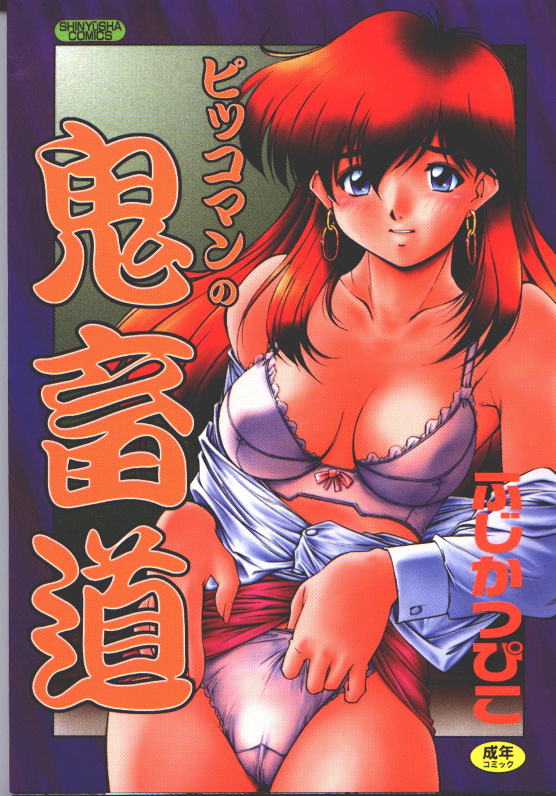 Pikkoman no Kichiku dou page 1 full