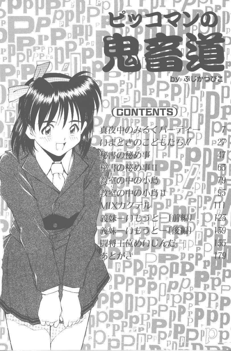 Pikkoman no Kichiku dou page 4 full