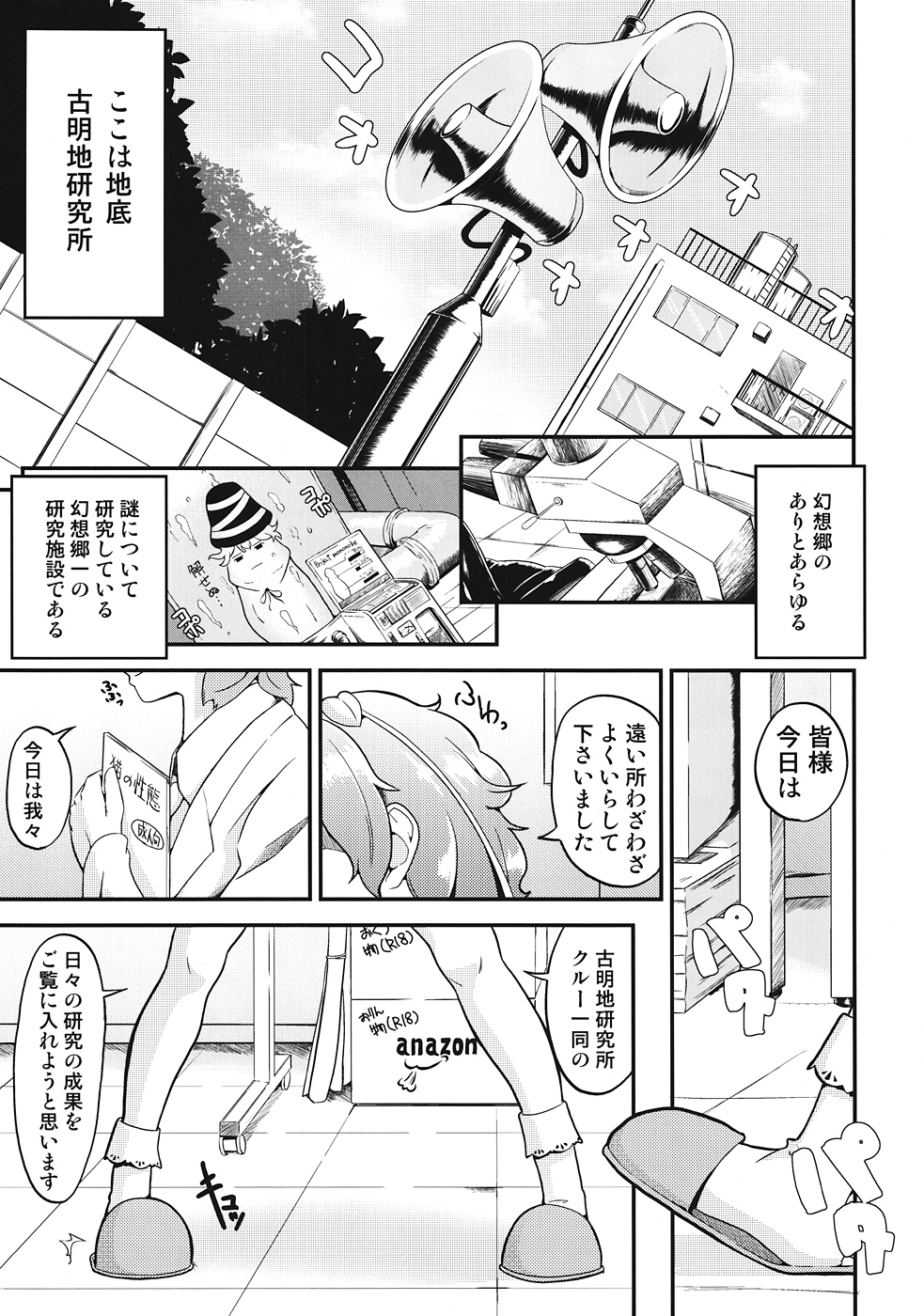 Orinrin to Ochinchin no Kagaku Hannou page 2 full