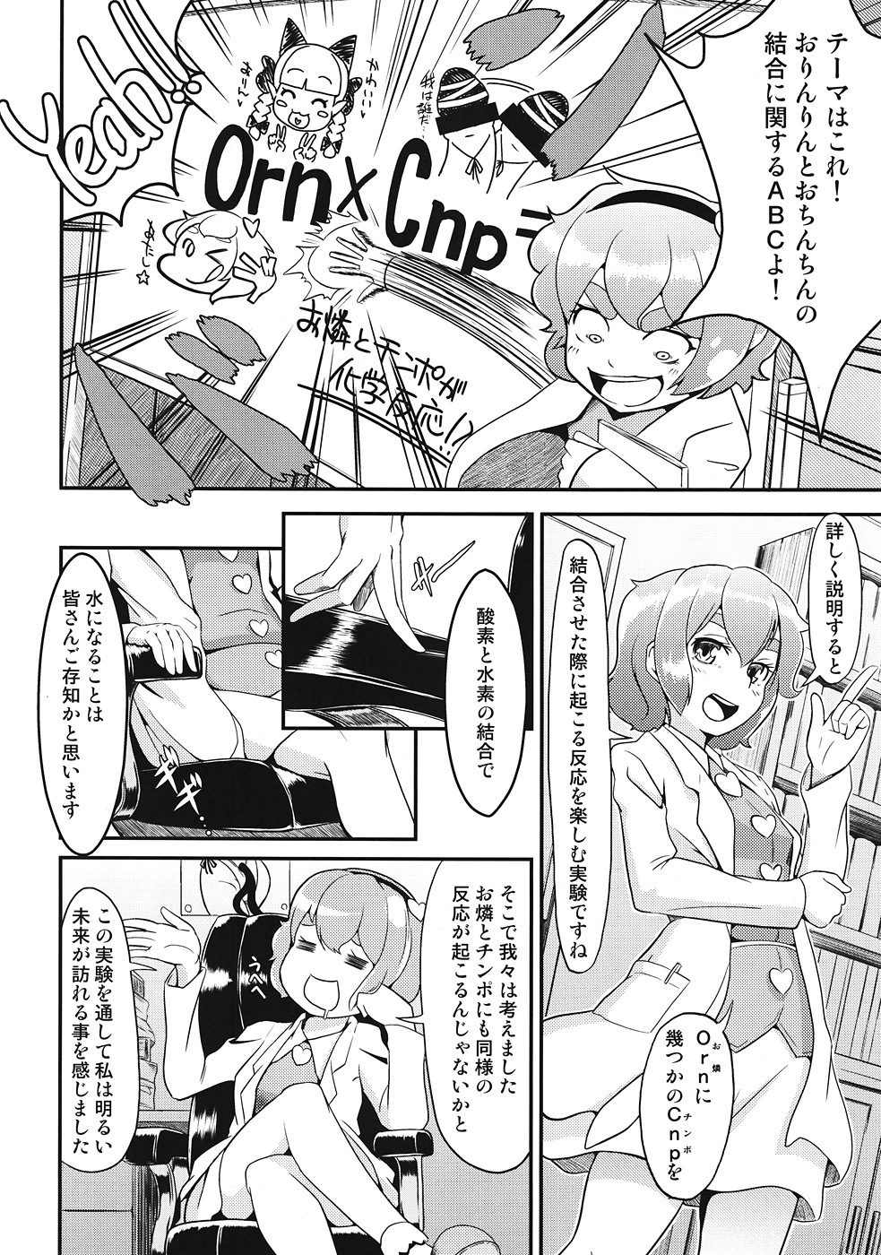 Orinrin to Ochinchin no Kagaku Hannou page 3 full