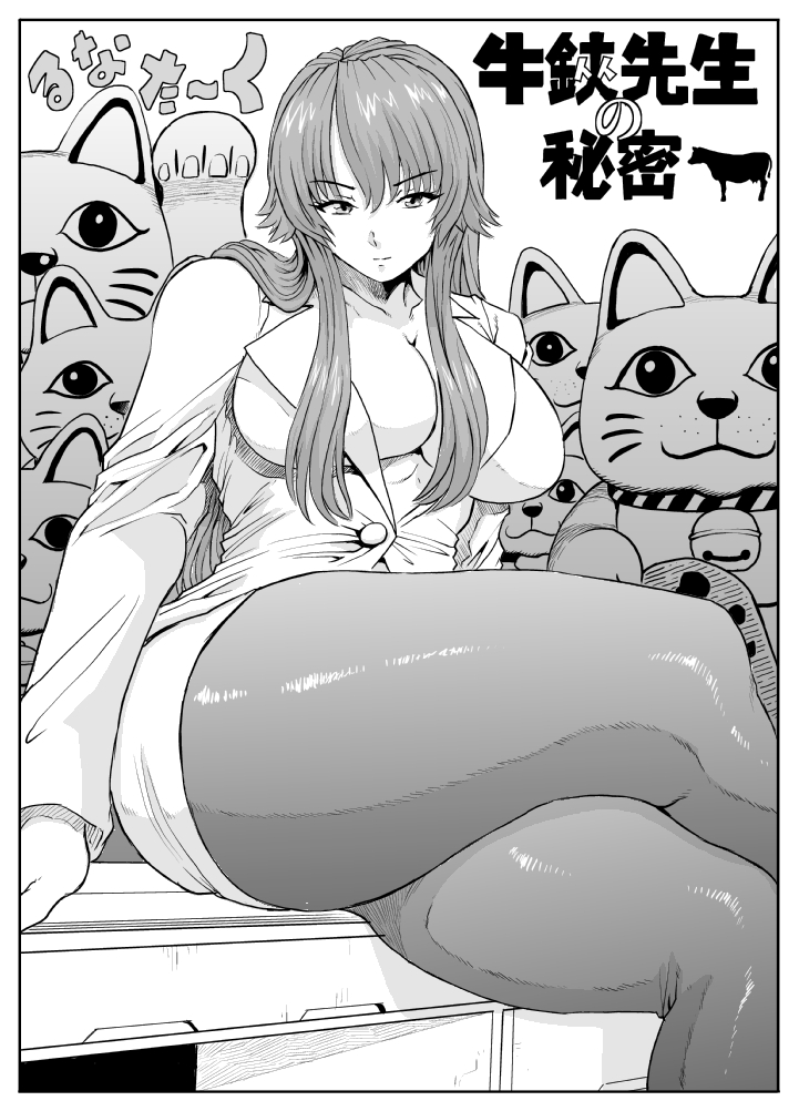 Ushibasami Sensei no Himitsu page 2 full