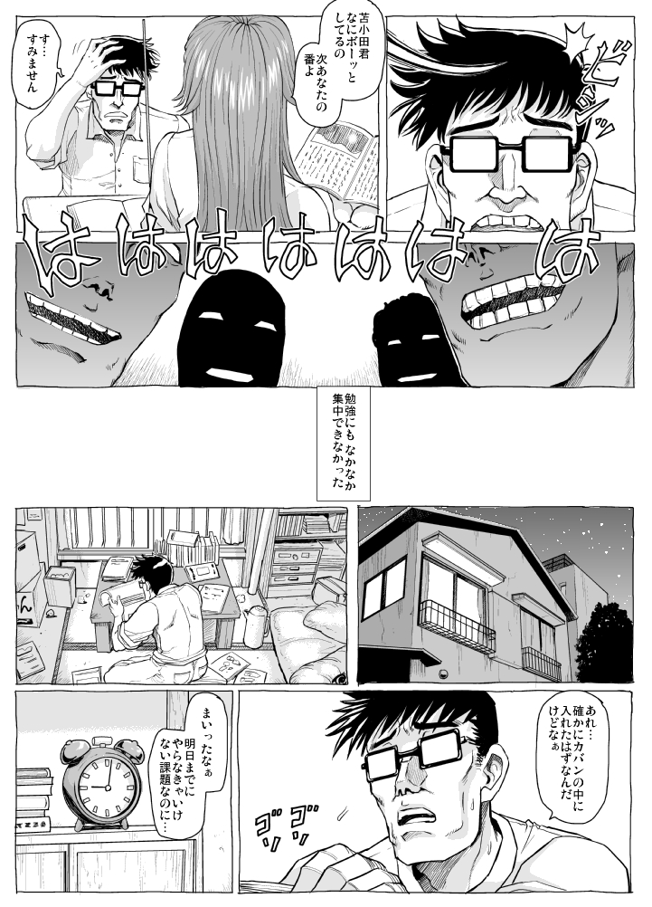 Ushibasami Sensei no Himitsu page 6 full