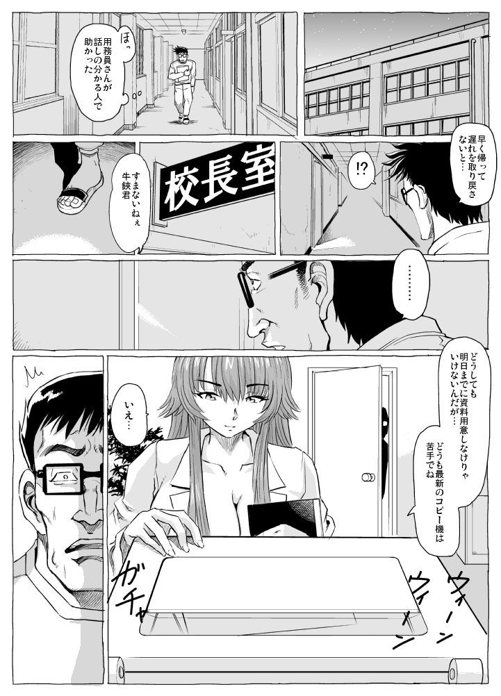 Ushibasami Sensei no Himitsu page 7 full