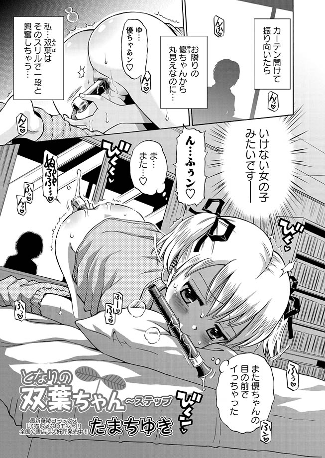 Karyou Gakuen Shotoubu 2011-06 page 3 full