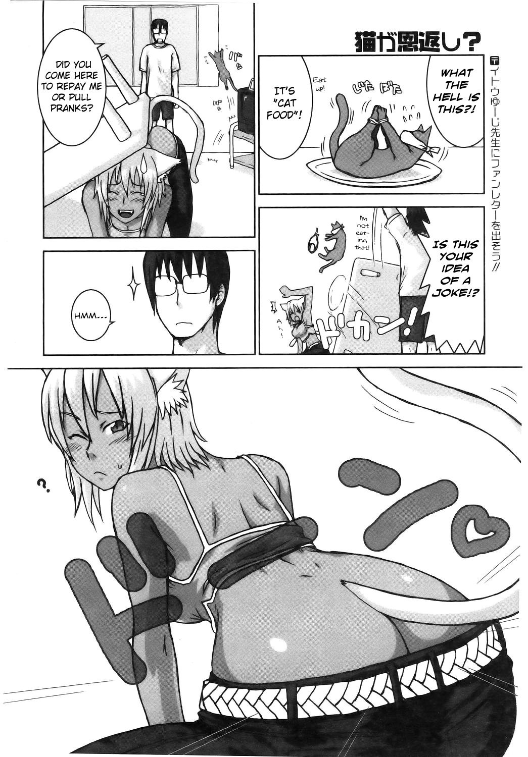 Neko ga Ongaeshi? | The Cat Returns page 4 full