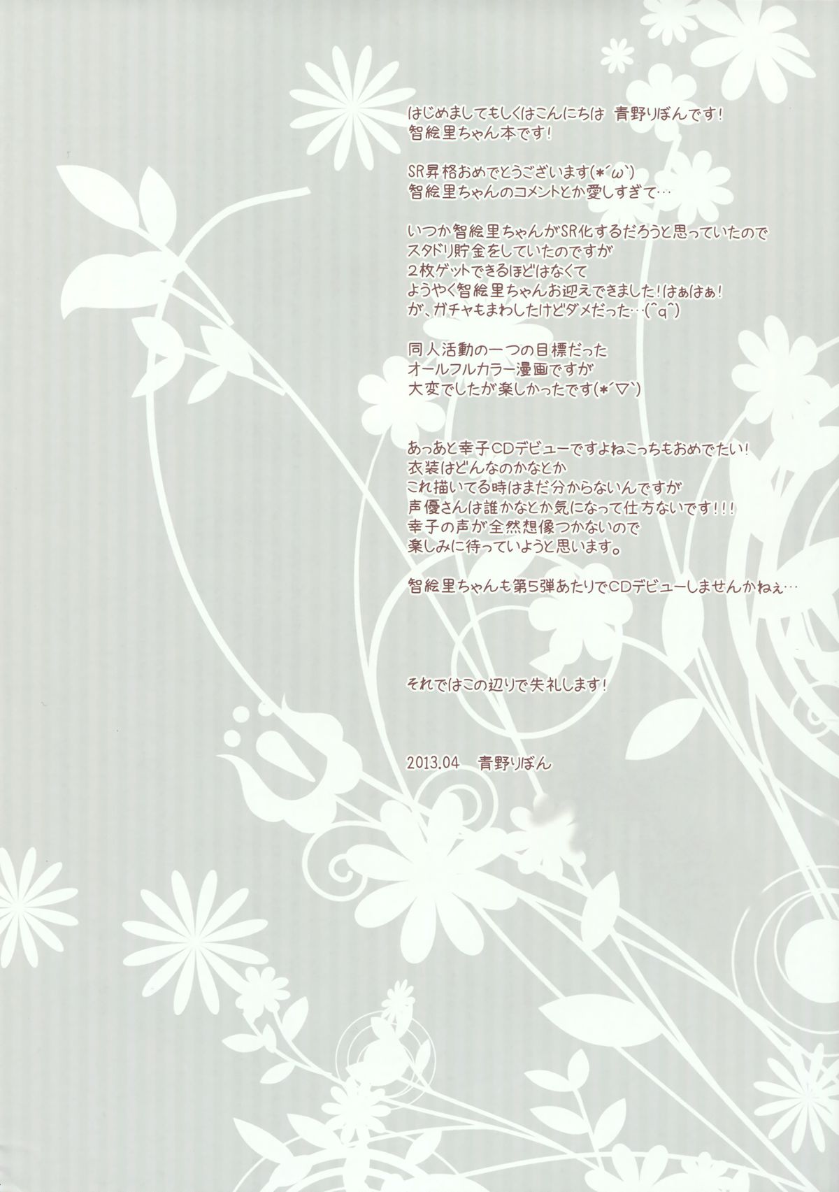 SweetChocolate page 3 full