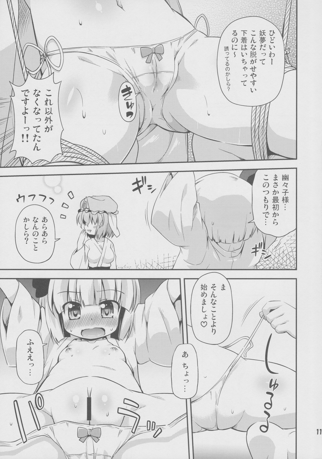 Uchi no Juusha wa Shita no Kuchi ga Yurui - My follower has a loose peehole page 10 full