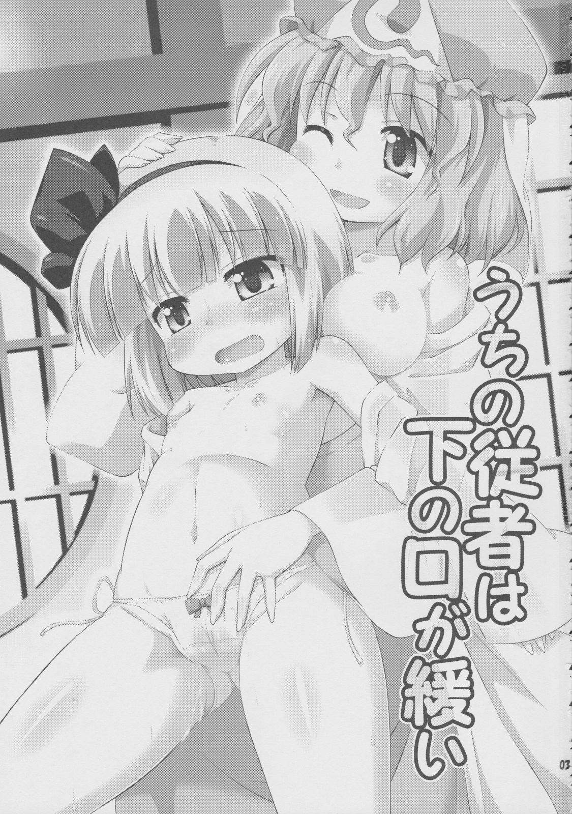 Uchi no Juusha wa Shita no Kuchi ga Yurui - My follower has a loose peehole page 2 full