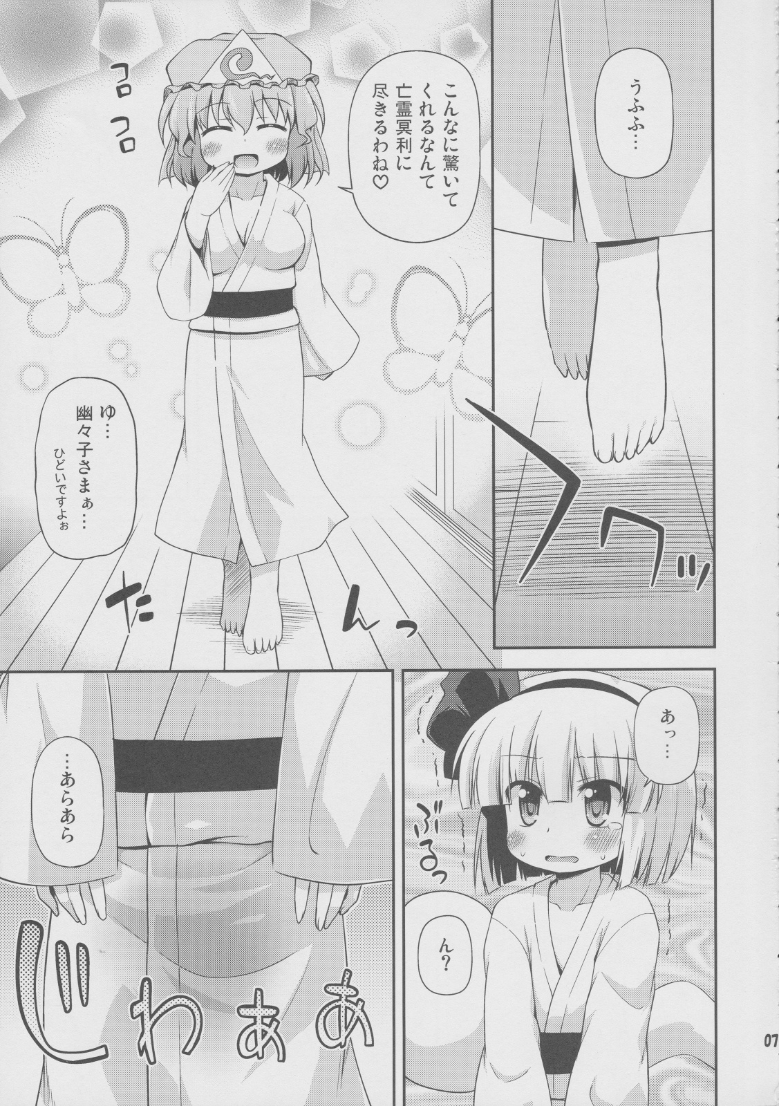 Uchi no Juusha wa Shita no Kuchi ga Yurui - My follower has a loose peehole page 6 full