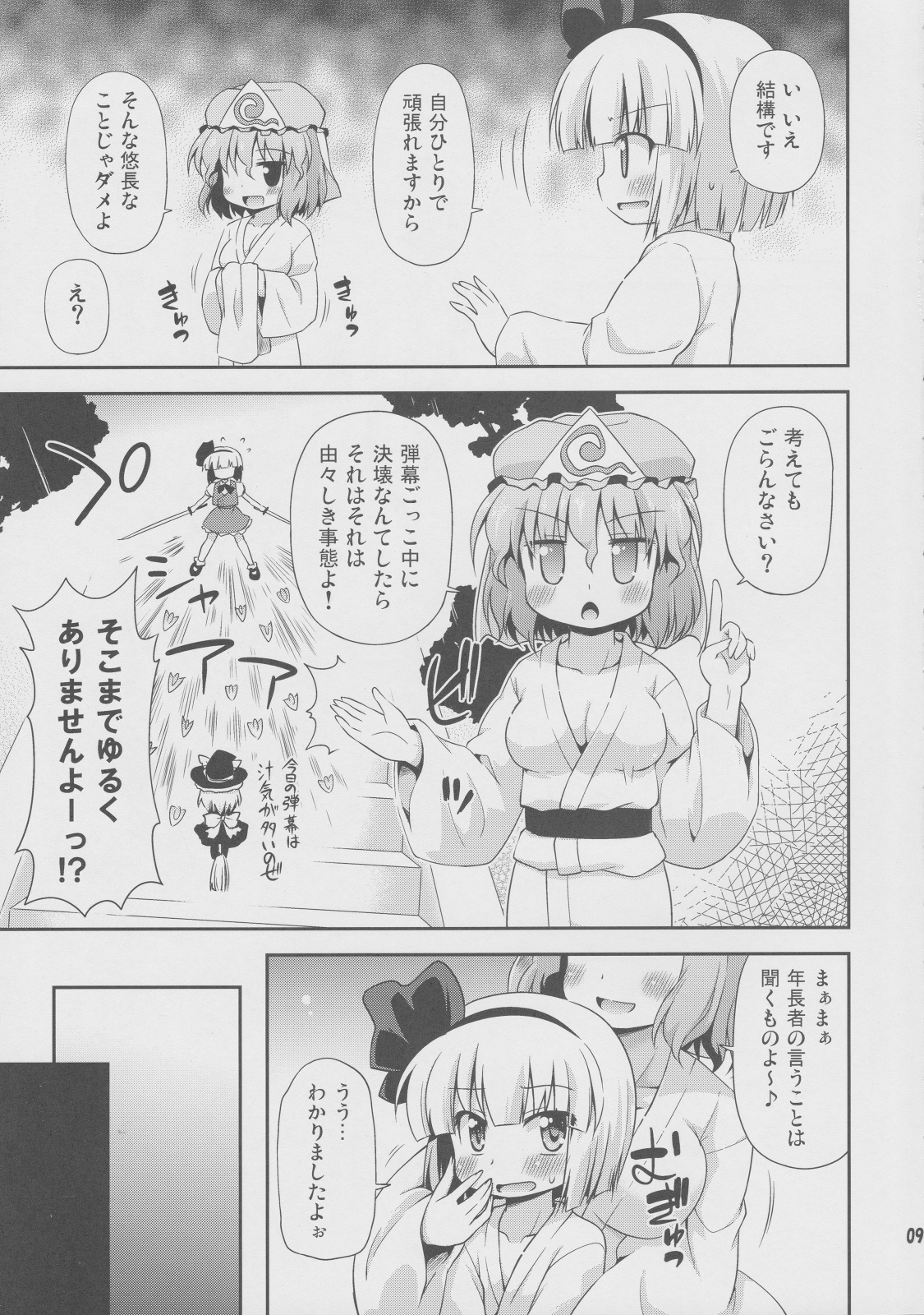 Uchi no Juusha wa Shita no Kuchi ga Yurui - My follower has a loose peehole page 8 full