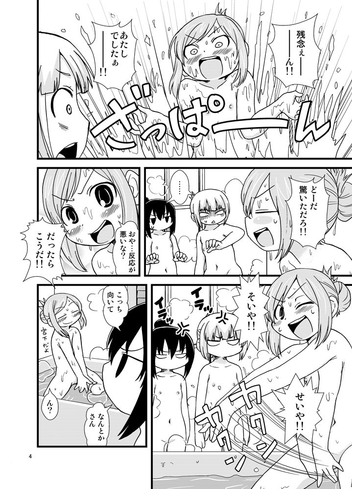 みつどもえおふろおまんが page 2 full