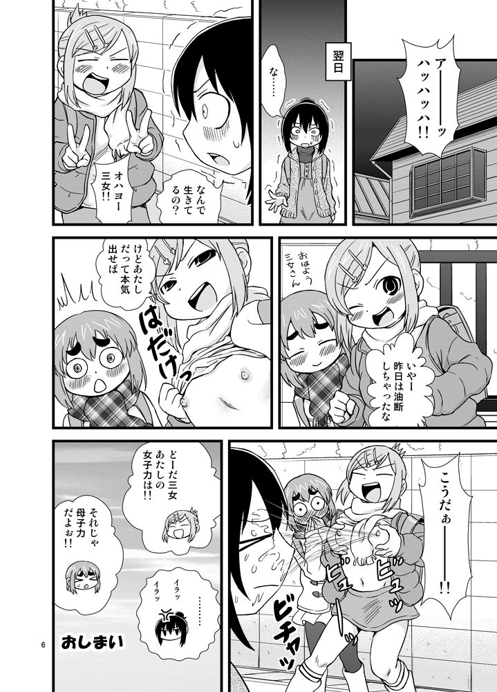 みつどもえおふろおまんが page 4 full