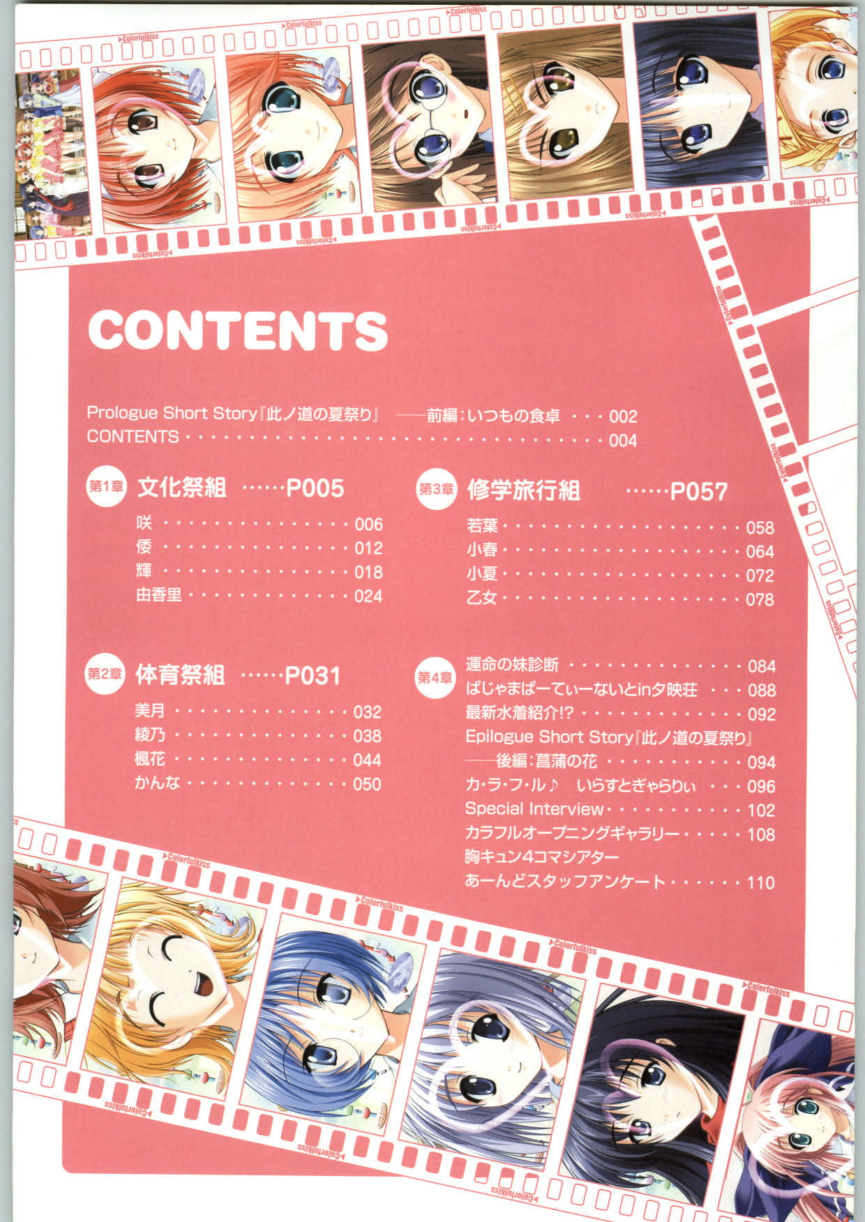 Colorful Kiss ~12 Ko no Mune Kyun~ Official Fanbook Brilliant Days! page 6 full