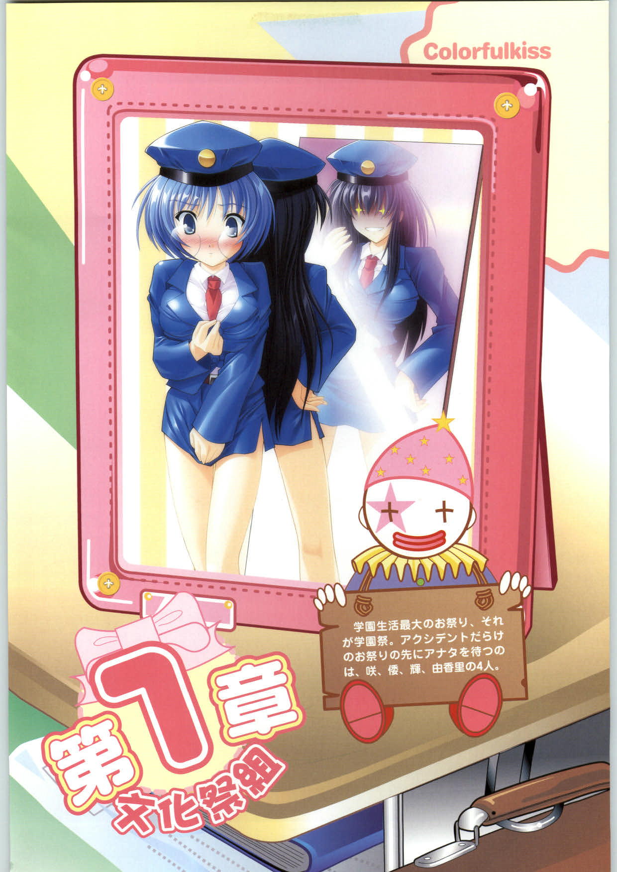 Colorful Kiss ~12 Ko no Mune Kyun~ Official Fanbook Brilliant Days! page 7 full