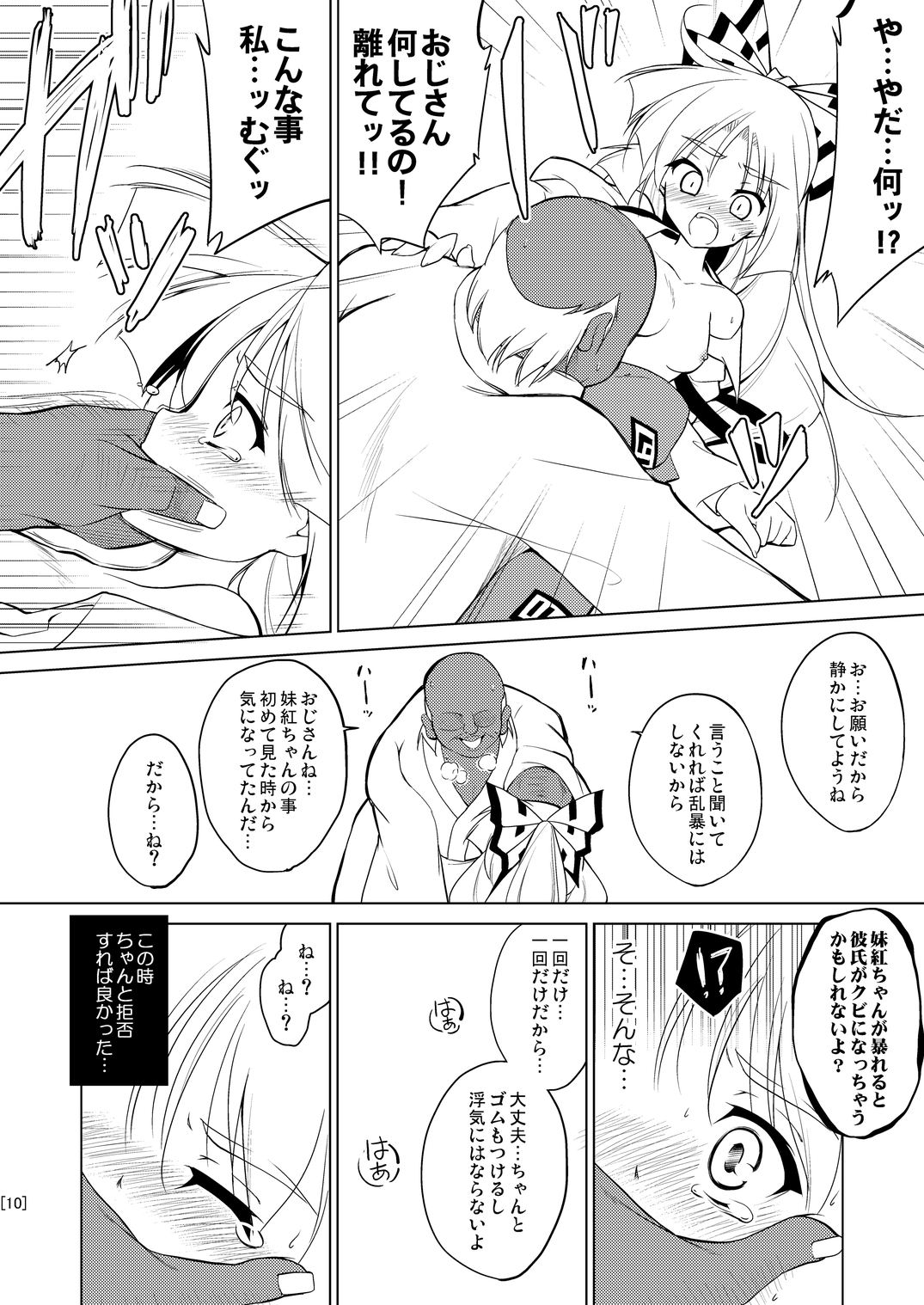 Hime Otoshi 4 page 10 full