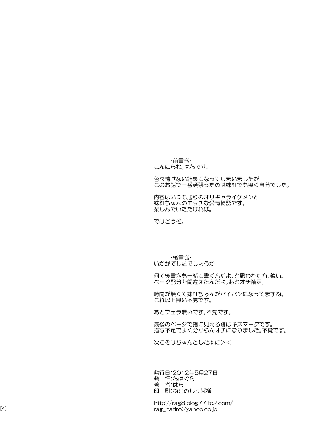 Hime Otoshi 4 page 4 full