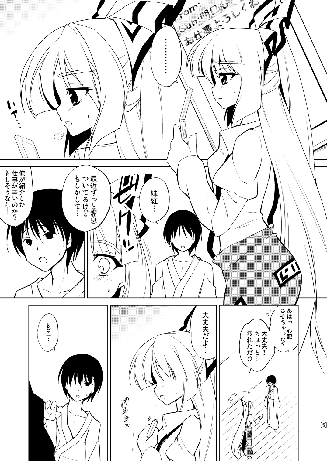 Hime Otoshi 4 page 5 full