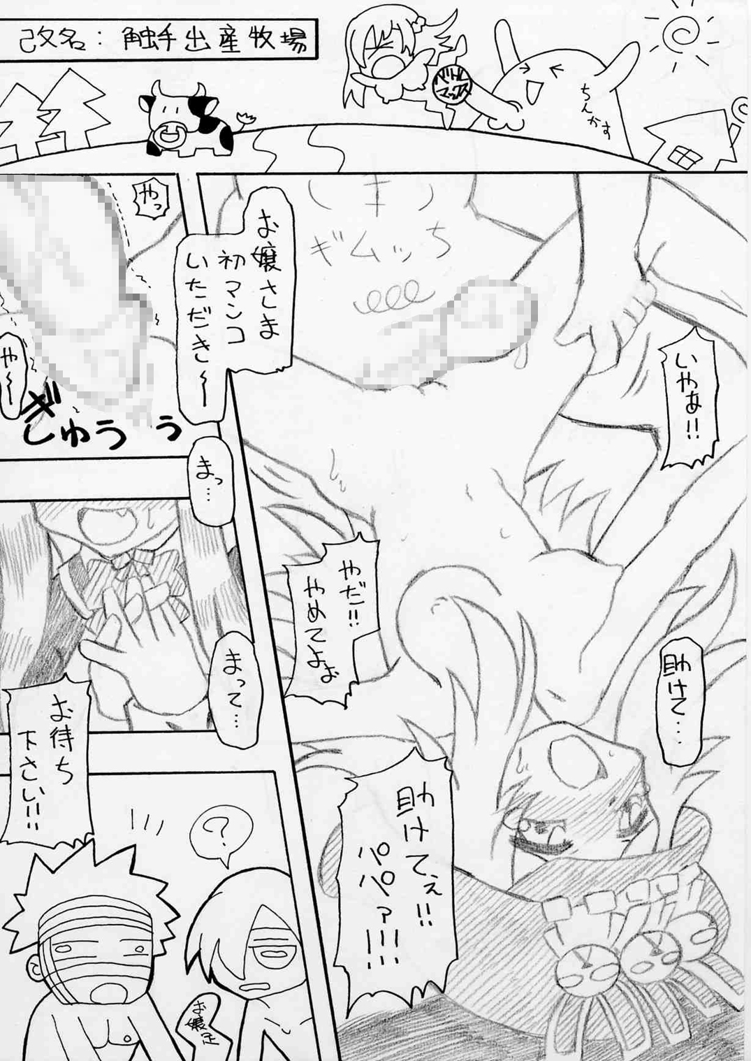 おいでよ！触手出産牧場2 page 3 full