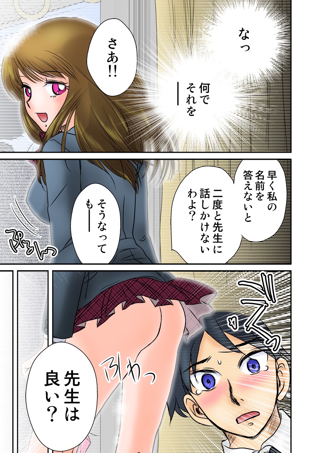 Jouyoku manin densha ★ Sensei... Okashite... page 10 full