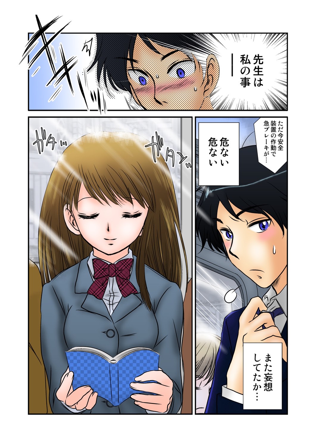 Jouyoku manin densha ★ Sensei... Okashite... page 3 full
