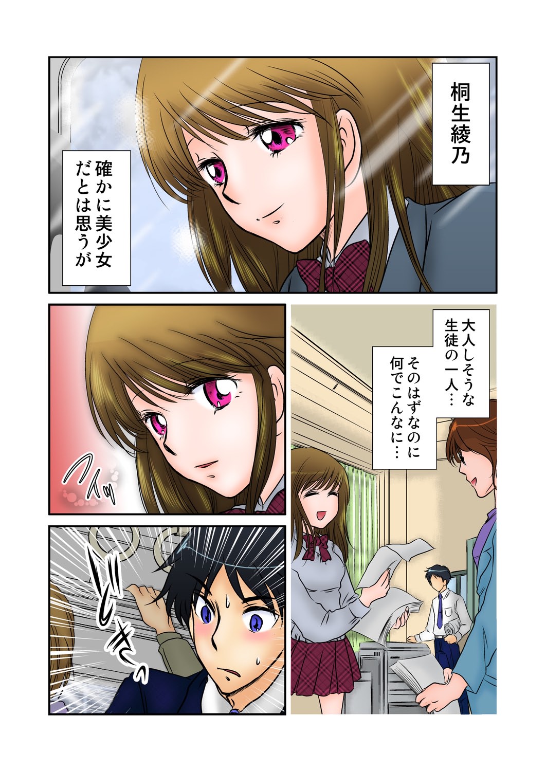Jouyoku manin densha ★ Sensei... Okashite... page 4 full