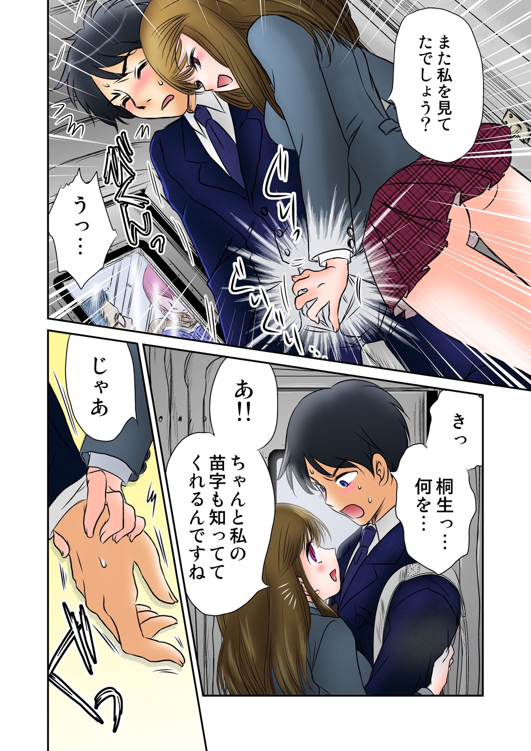 Jouyoku manin densha ★ Sensei... Okashite... page 7 full