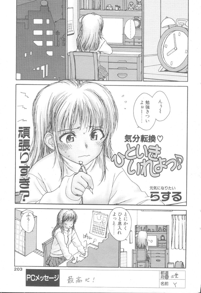 Hitoiki Ireyo♪ page 1 full