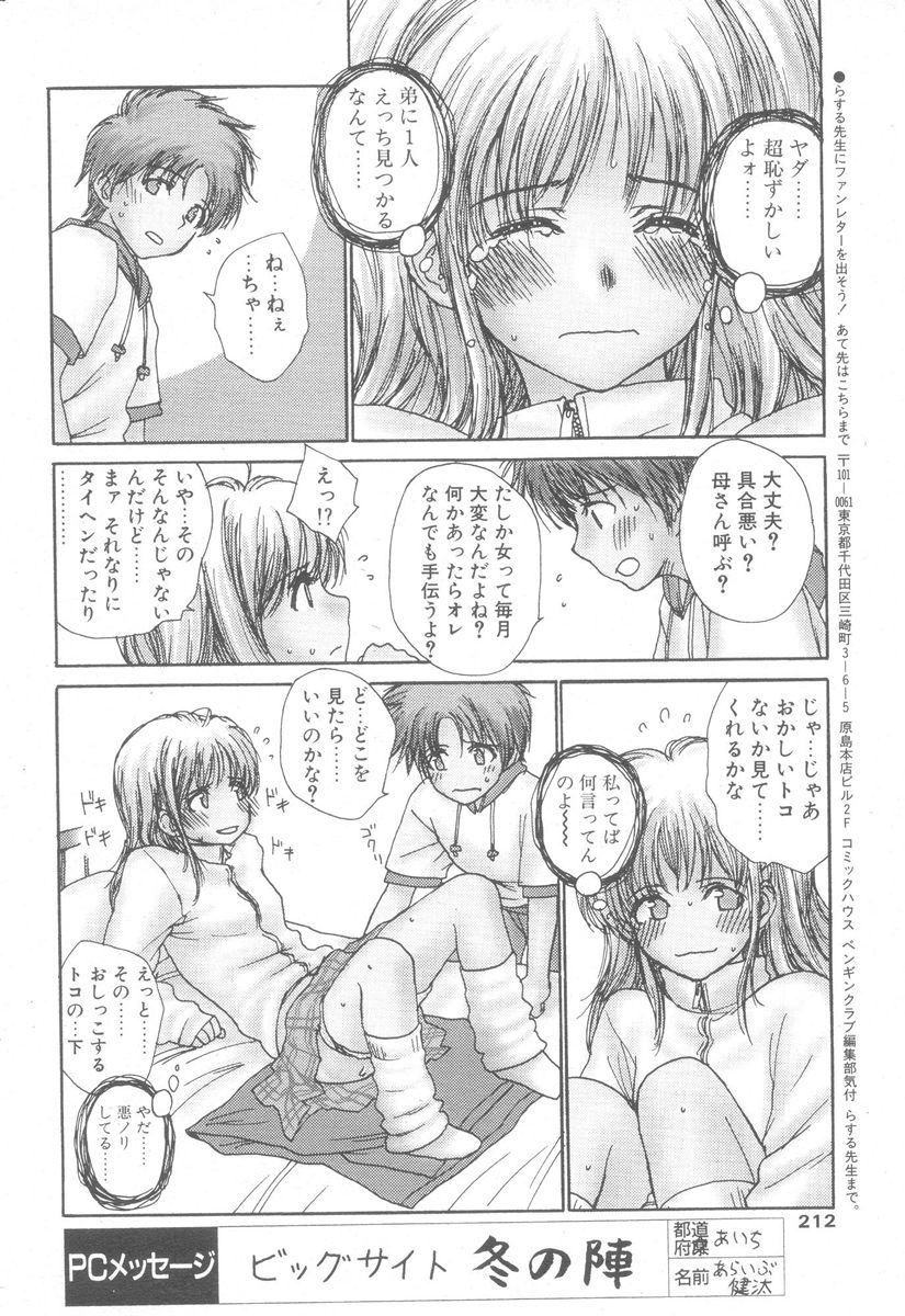 Hitoiki Ireyo♪ page 10 full