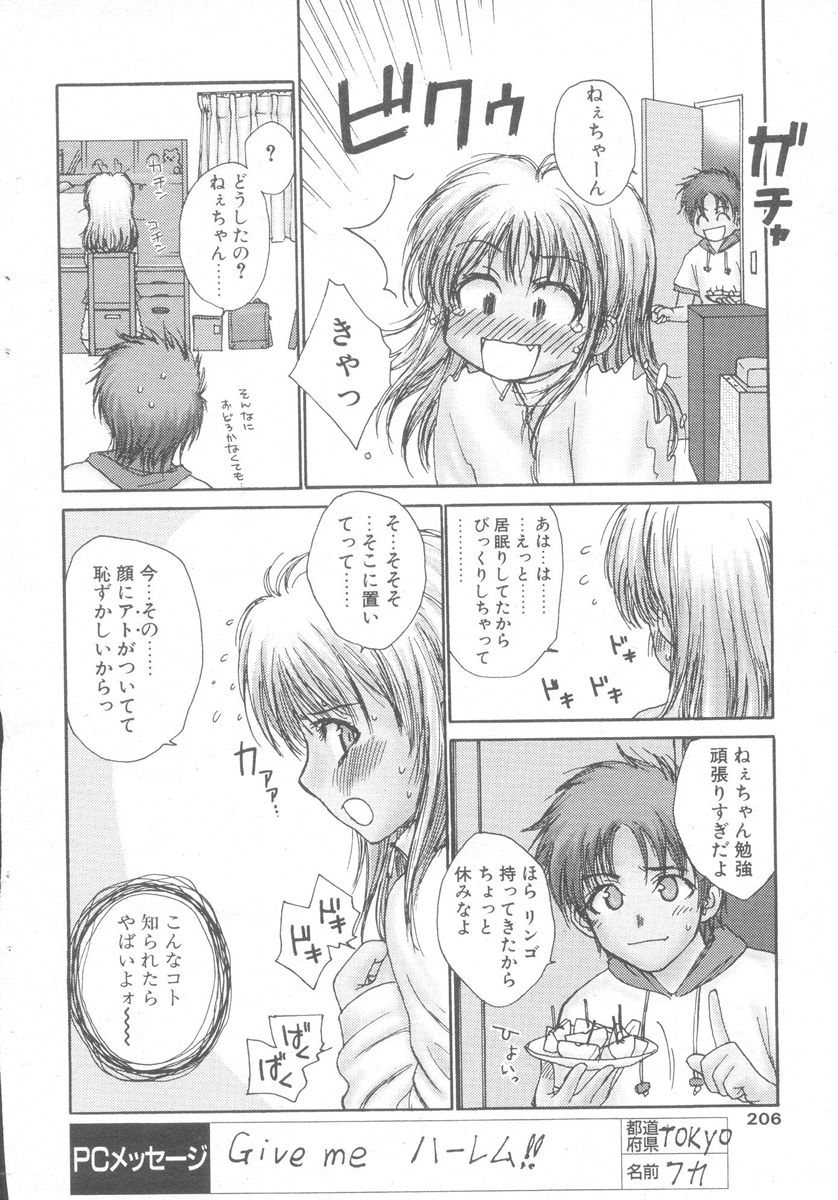 Hitoiki Ireyo♪ page 4 full