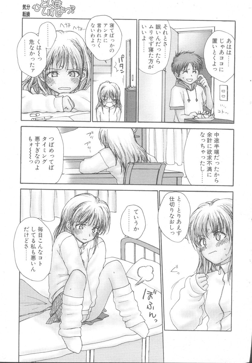 Hitoiki Ireyo♪ page 5 full