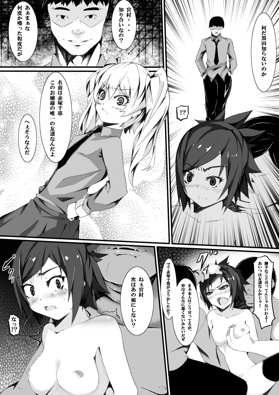 Aru Hi no Dekigoto ~Saimin Jikken~ page 6 full