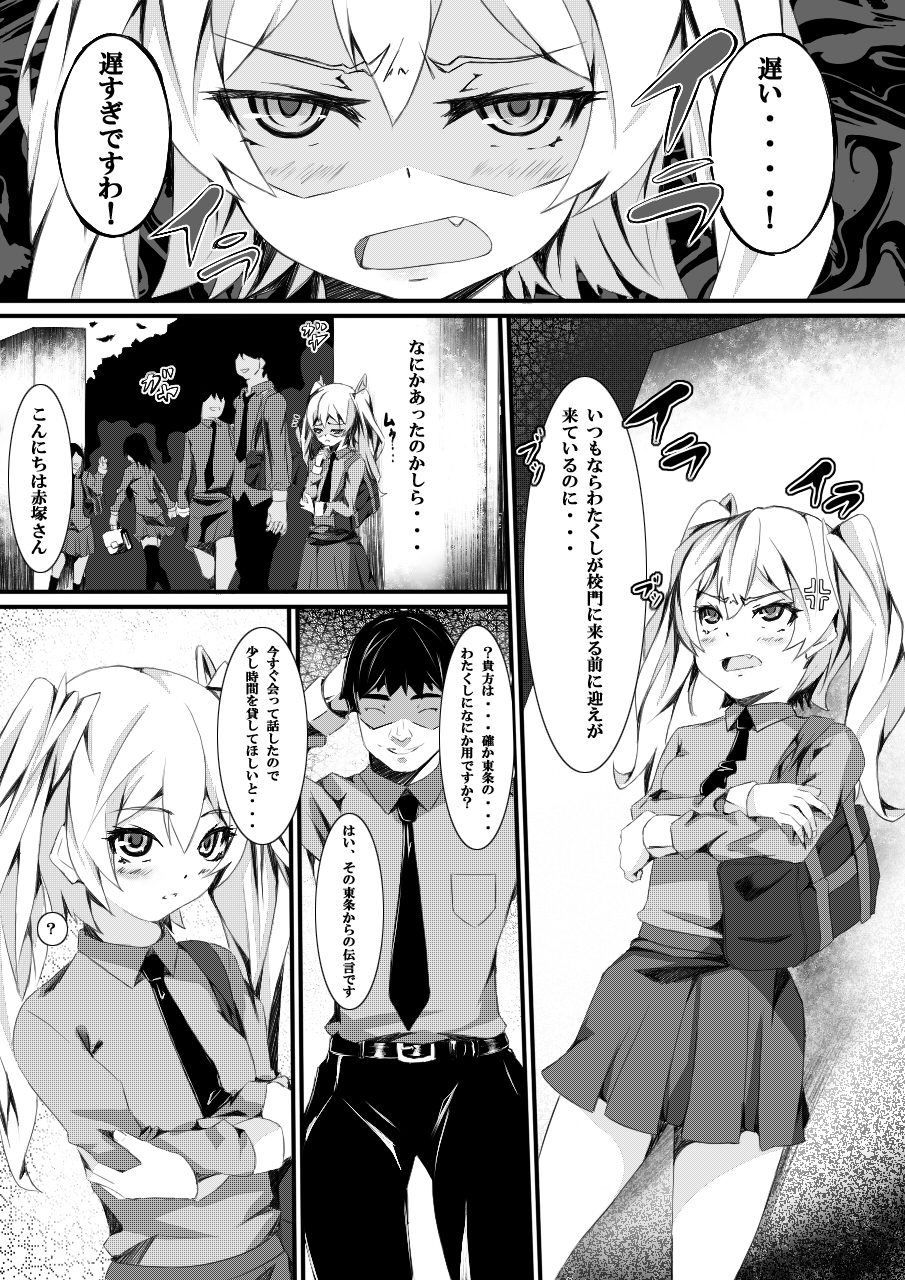 Aru Hi no Dekigoto ~Saimin Jikken~ page 8 full