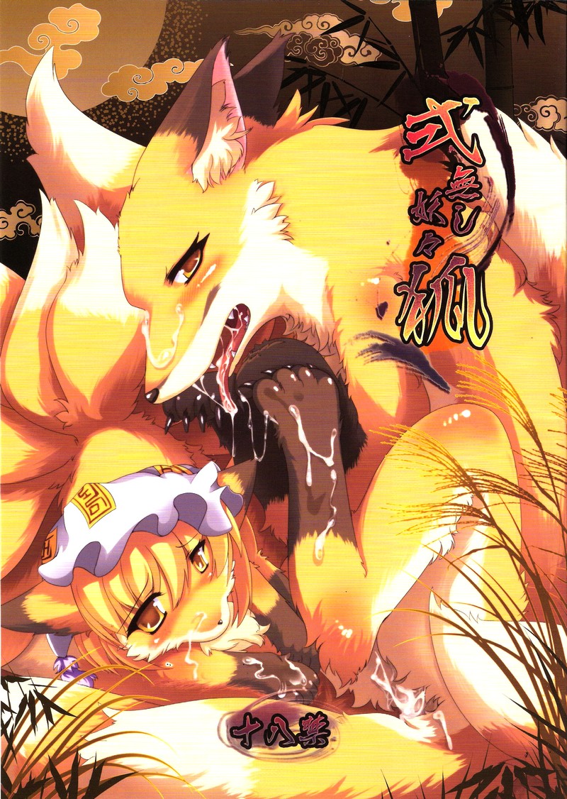 Shiki Nashi Youyouko page 1 full