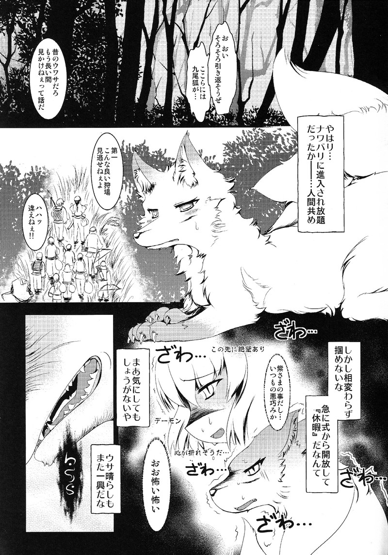 Shiki Nashi Youyouko page 3 full