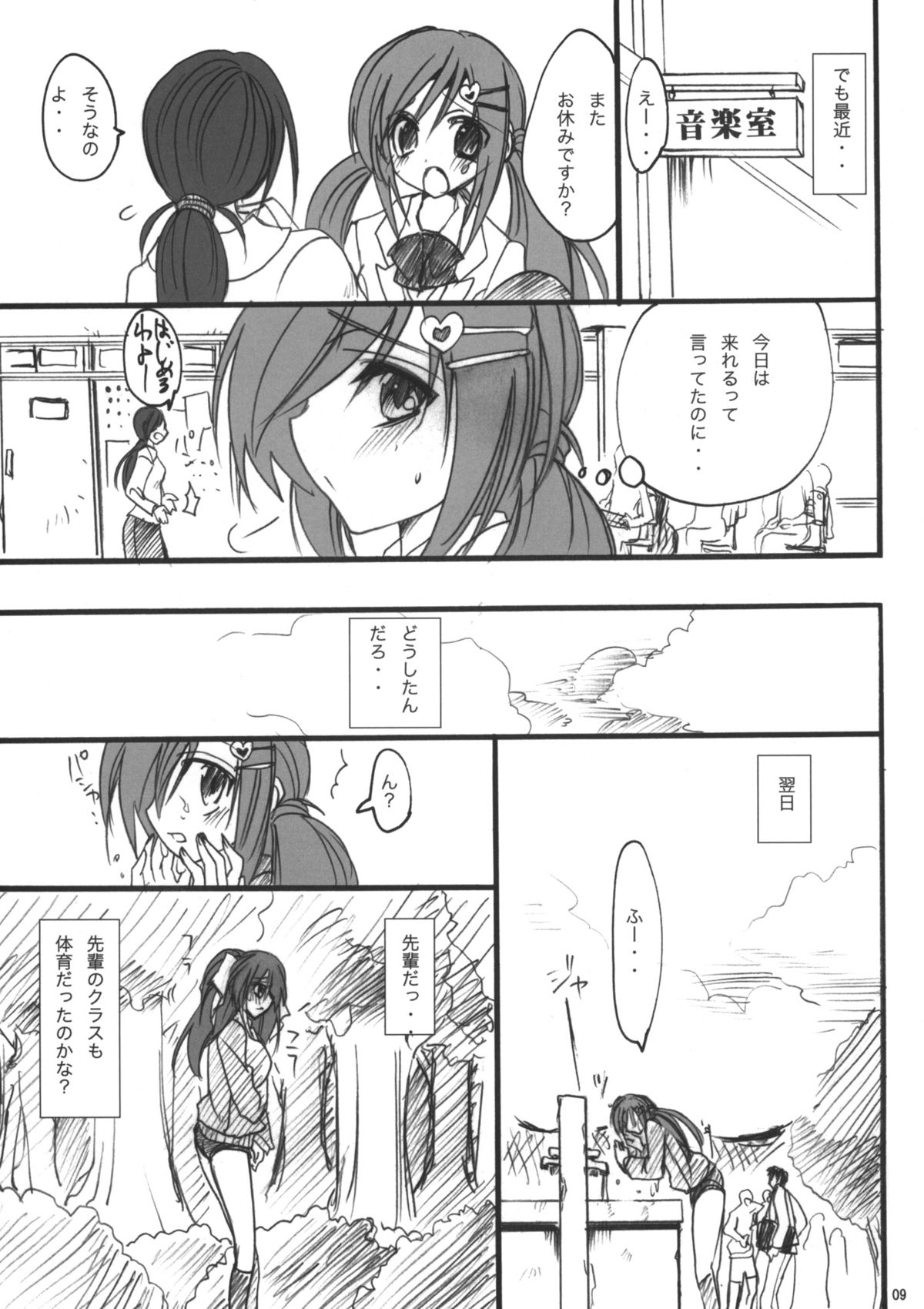 Gakkou de Seishun! Soushuuhen 1 page 10 full